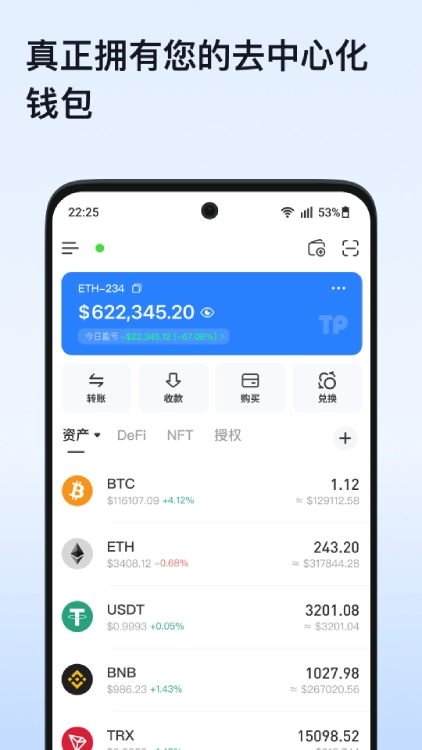 TP钱包APP界面展示