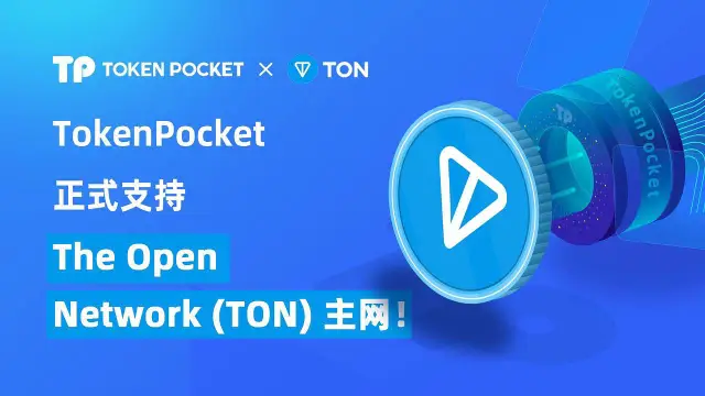 TP钱包购买代币