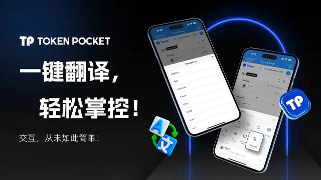 TP钱包变现提现
